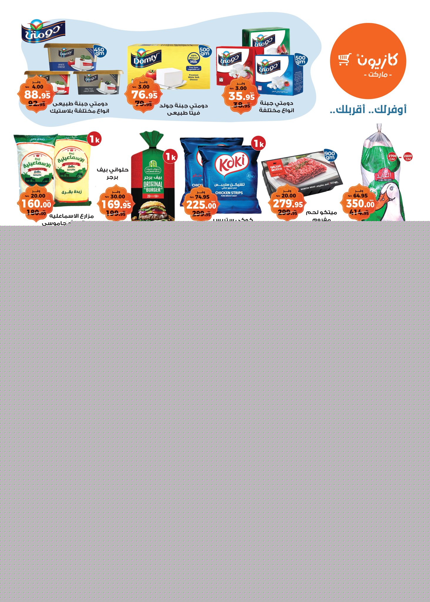 kazyon offers from 18feb to 24feb 2025 عروض كازيون من 18 فبراير حتى 24 فبراير 2025 صفحة رقم 1